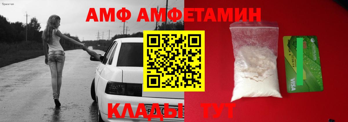 АМФ Розовый Южноуральск