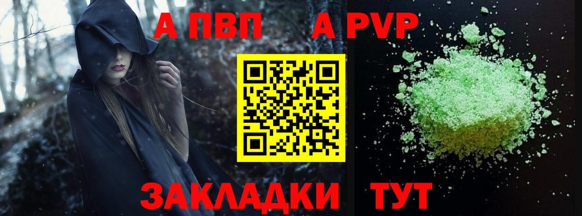 Alpha-PVP VHQ  Альфа ПВП Соль  А ПВП  купить закладку  А ПВП Crystall  Южноуральск  Вход с VPN 