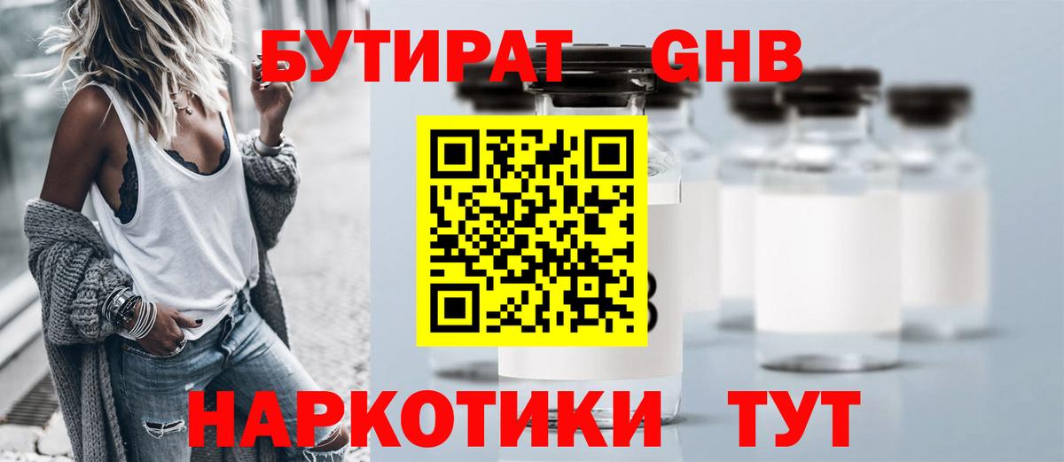 Южноуральск  БУТИРАТ Butirat  Вход с VPN 