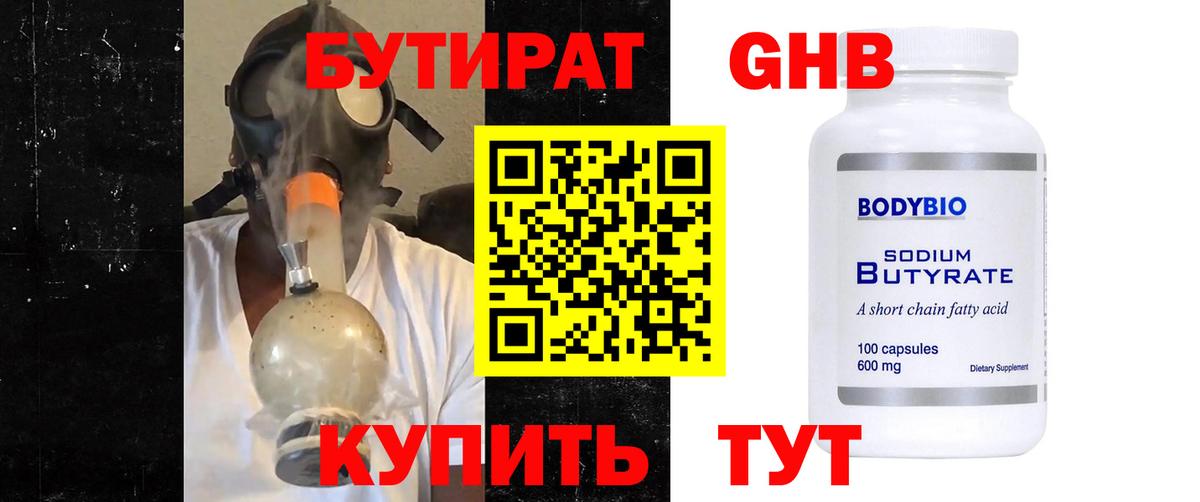 Бутират BDO 33% Южноуральск