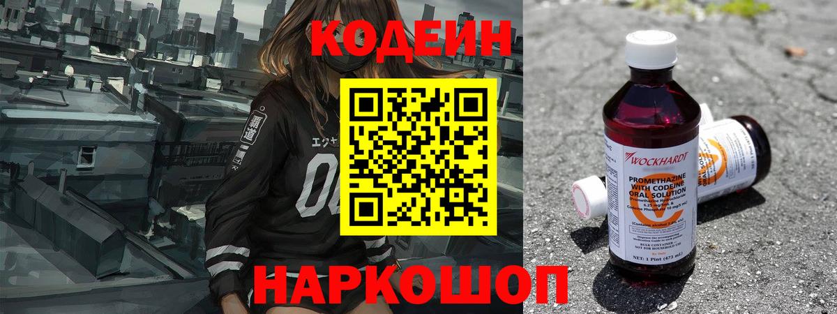 Кодеиновый сироп Lean напиток Lean (лин)  Вход с VPN  цена наркотик  Южноуральск  Кодеин Purple Drank 
