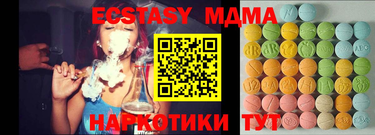 ЭКСТАЗИ 280 MDMA Южноуральск