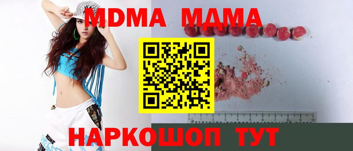 Южноуральск  МДМА  Вход с VPN  МДМА Molly  MDMA VHQ 